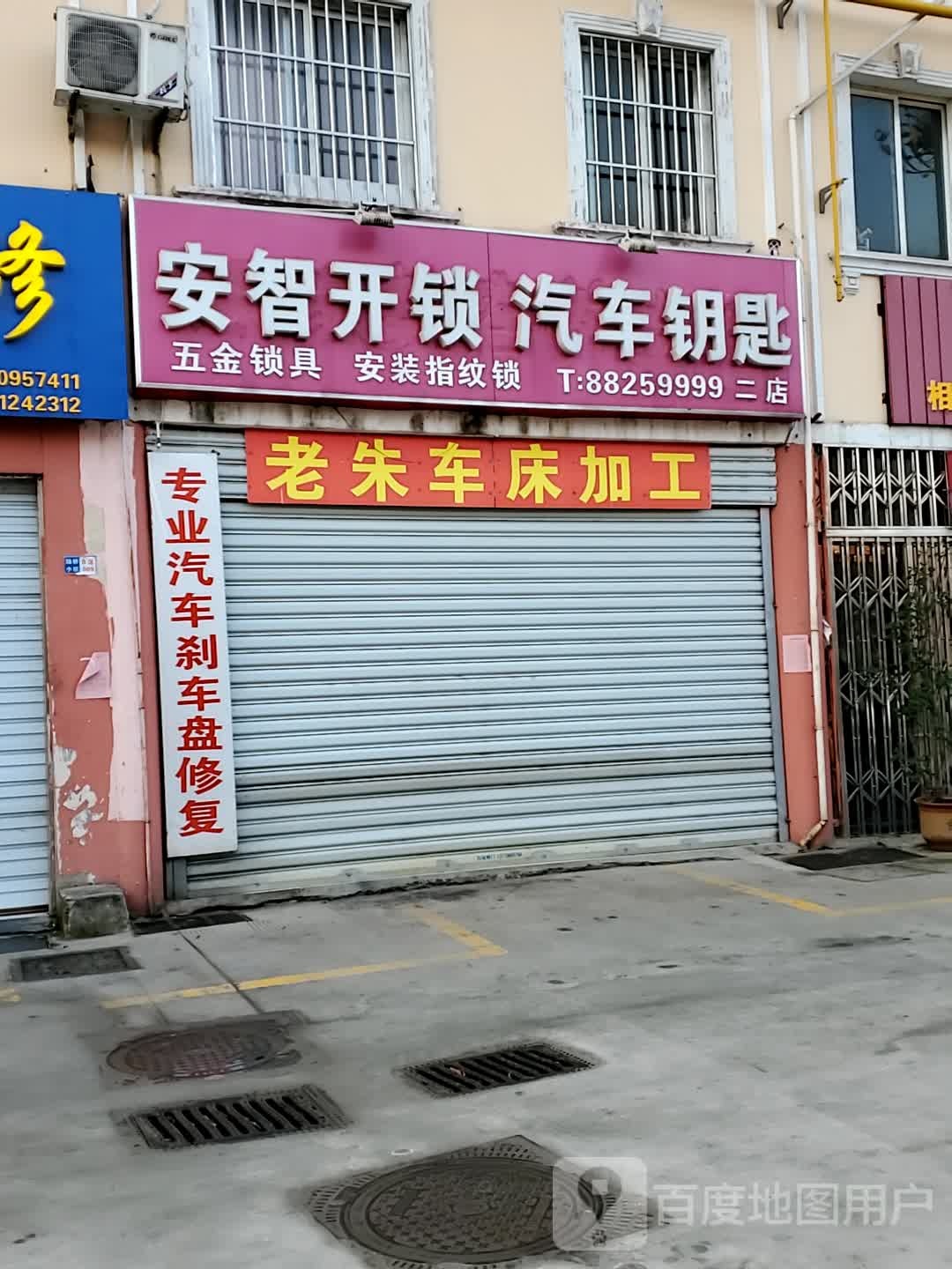 安智开锁汽车钥匙(二店)