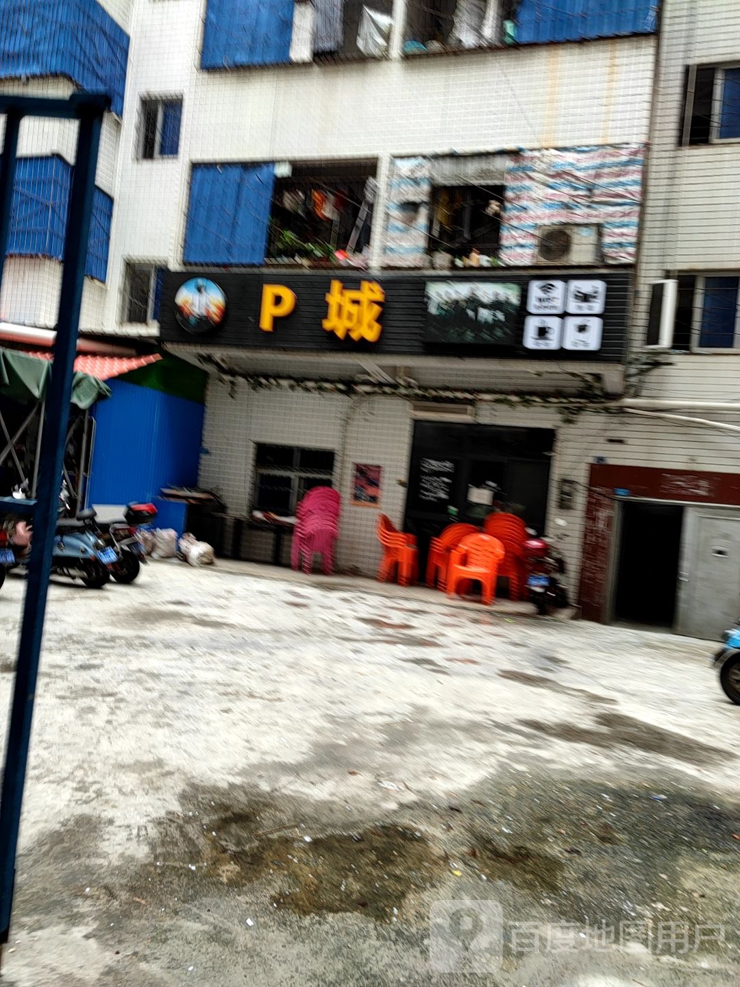 P城