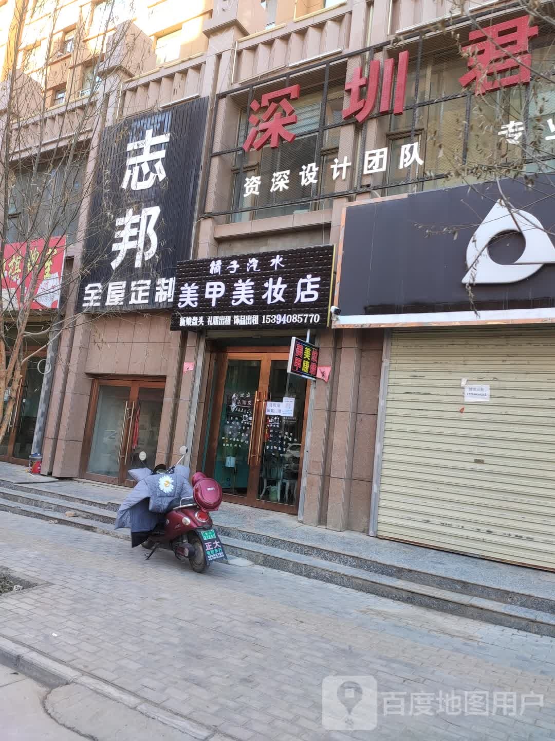 橘子汽水美睫美妆店