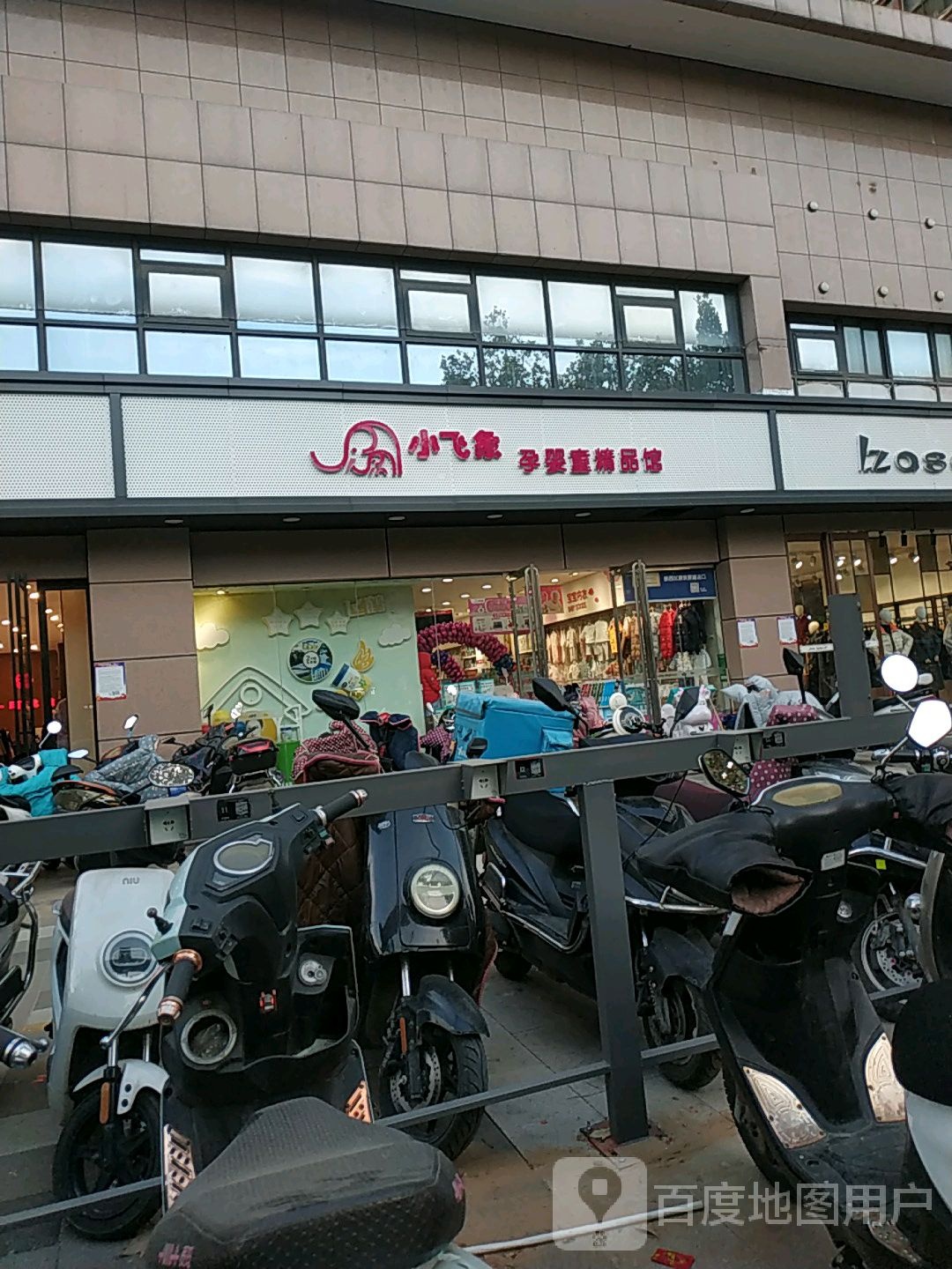 小飞象孕婴童精品馆(未来路店)