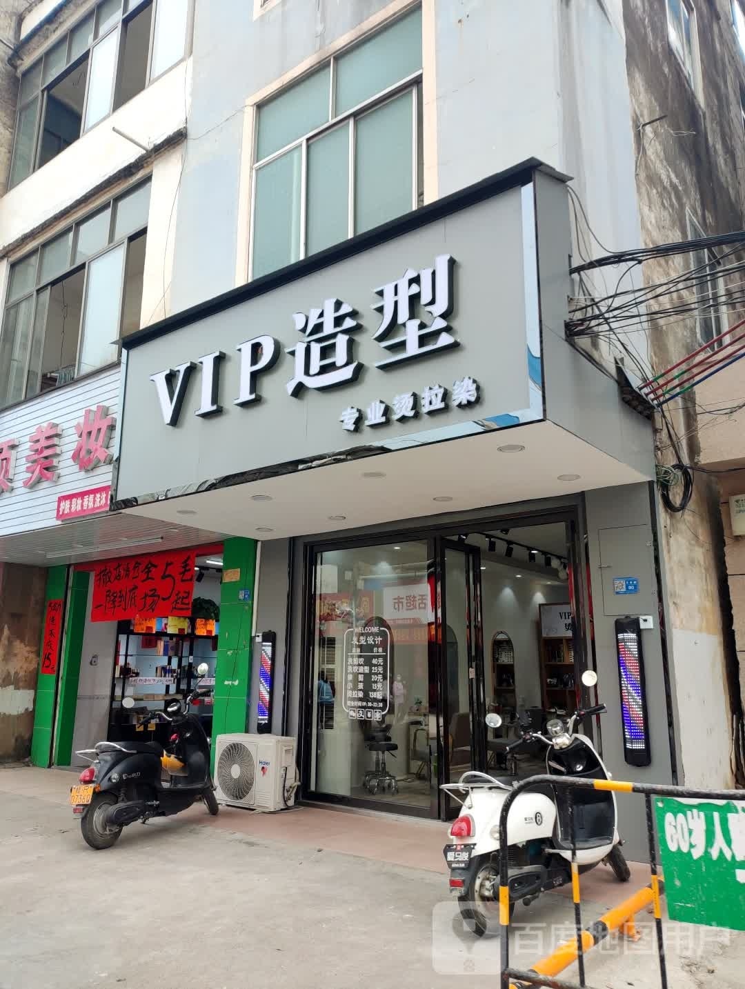 VIP造型