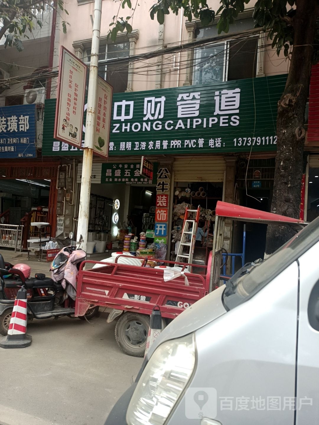 中财管道(城北路店)