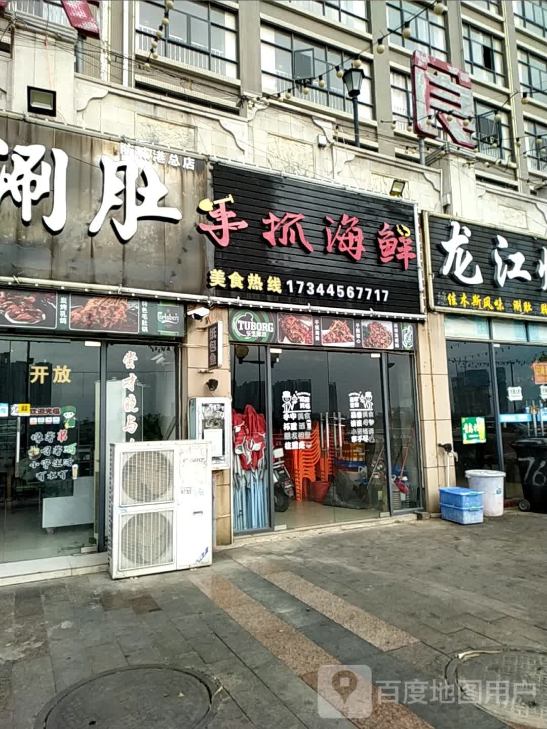 手抓海鲜(红树林街店)