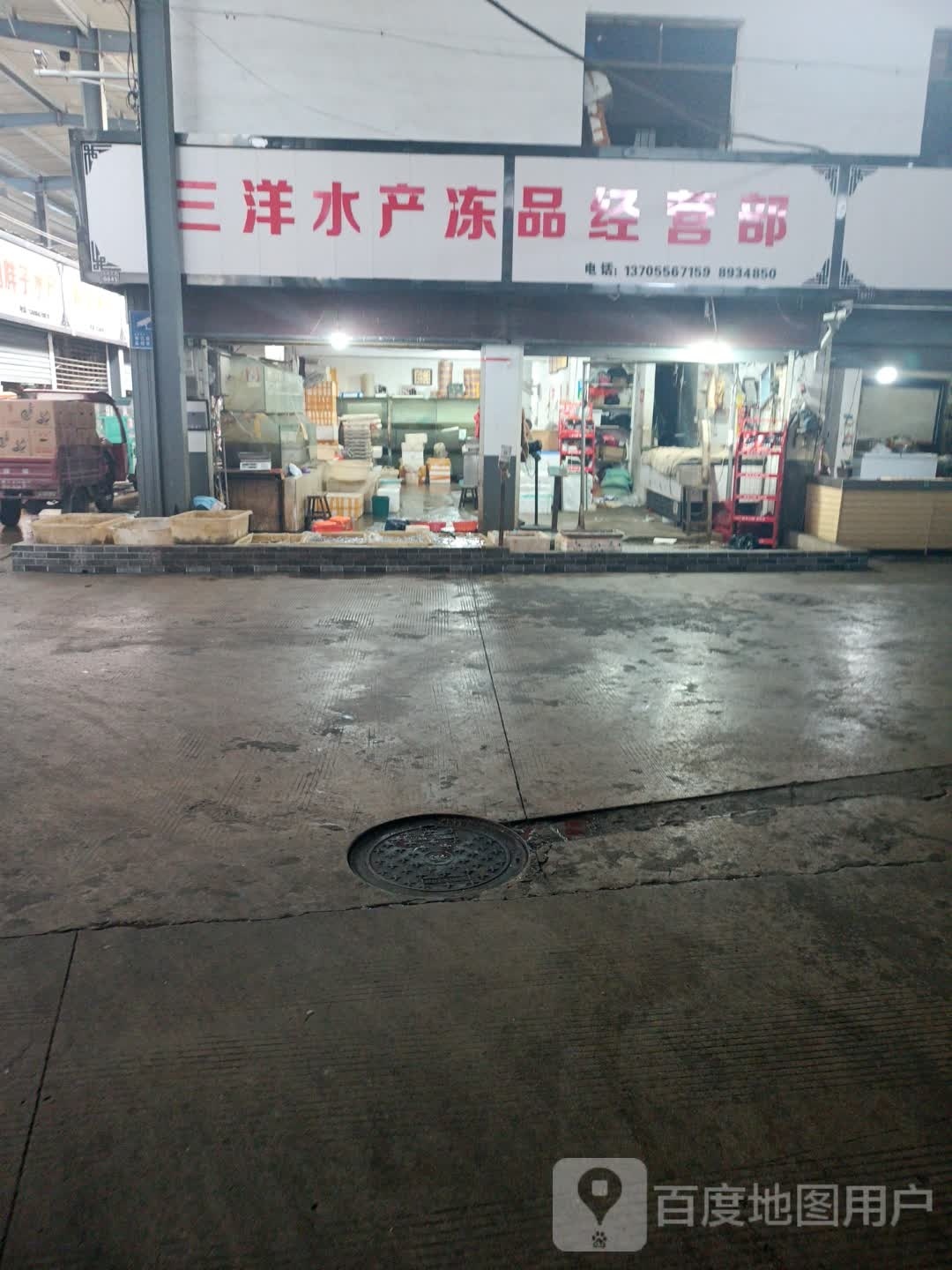 三洋水产冻品经营部