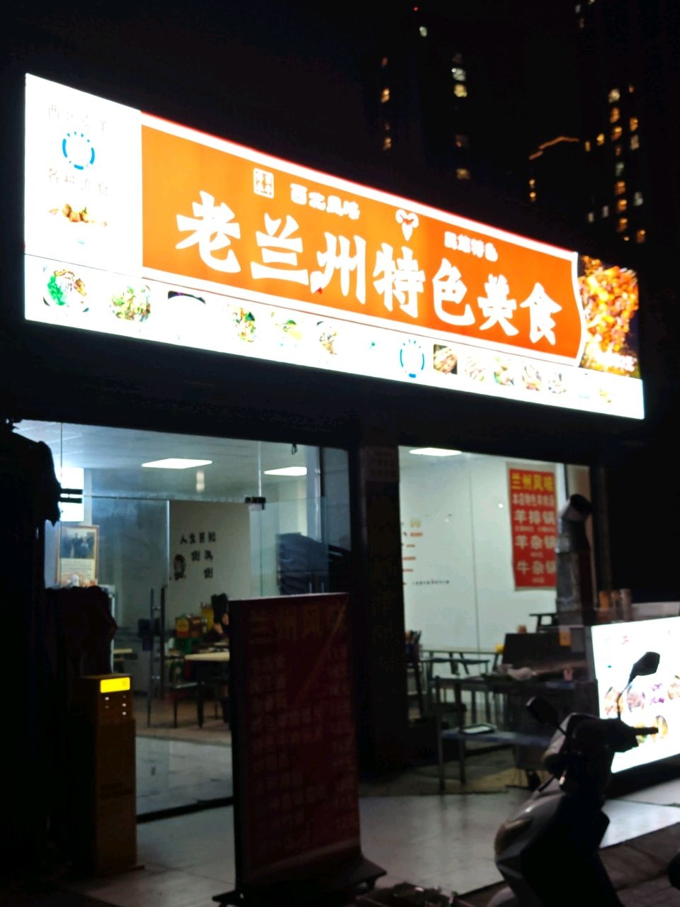 老兰州清真特色美食