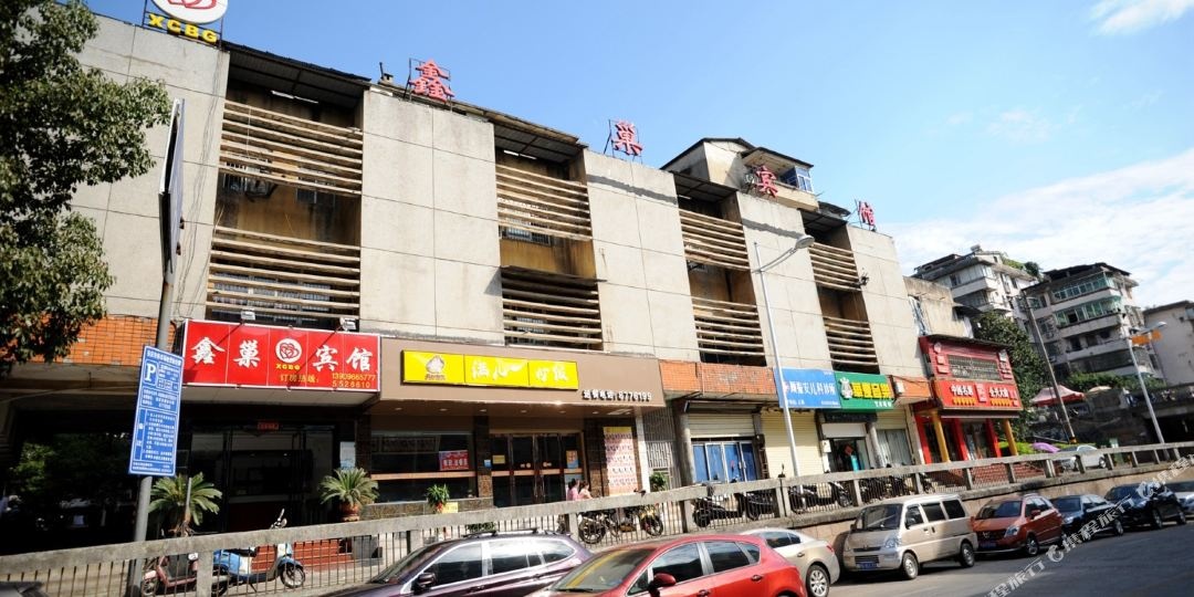 鑫巢旅馆(龙山路店)