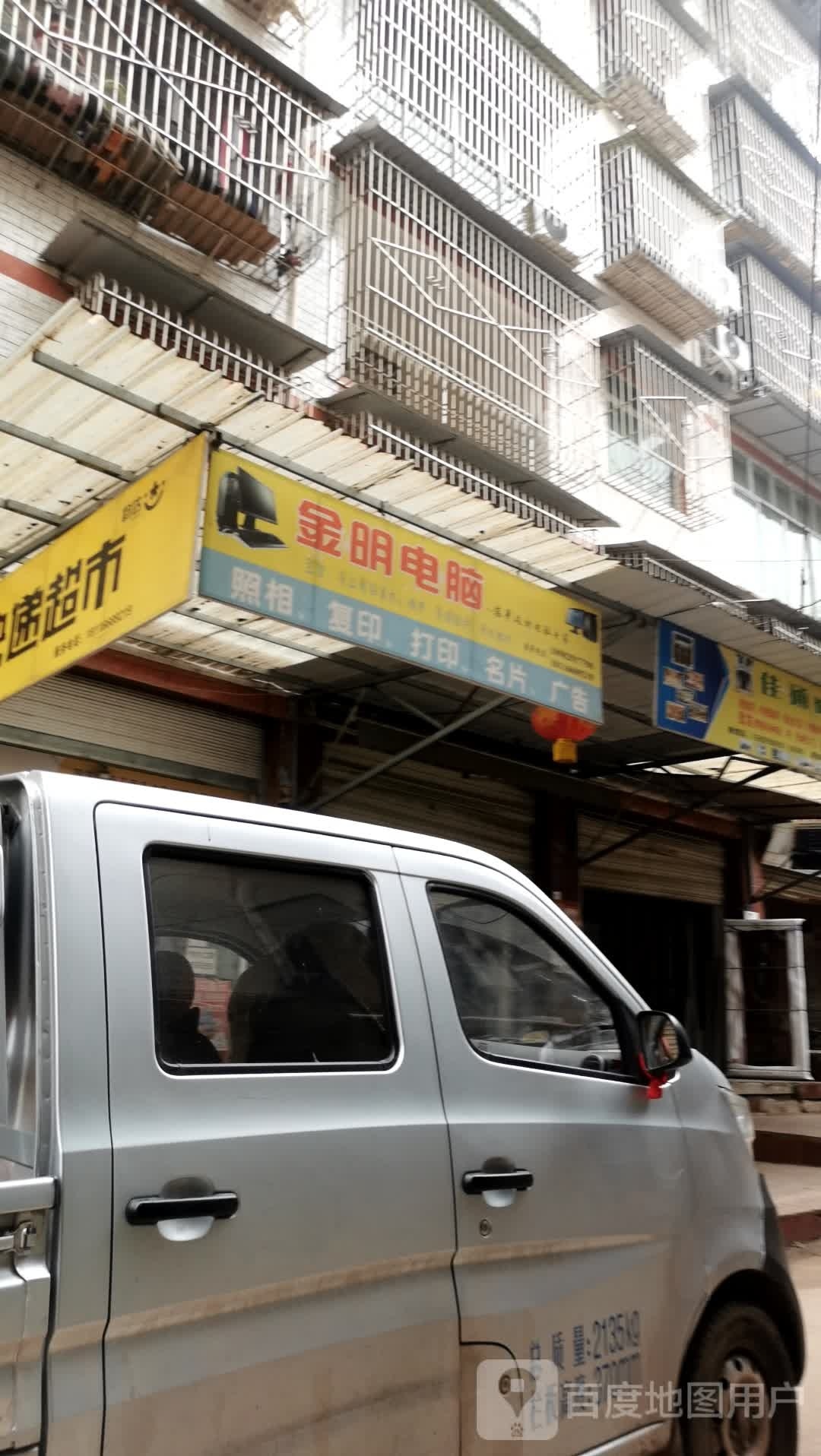 金明电子