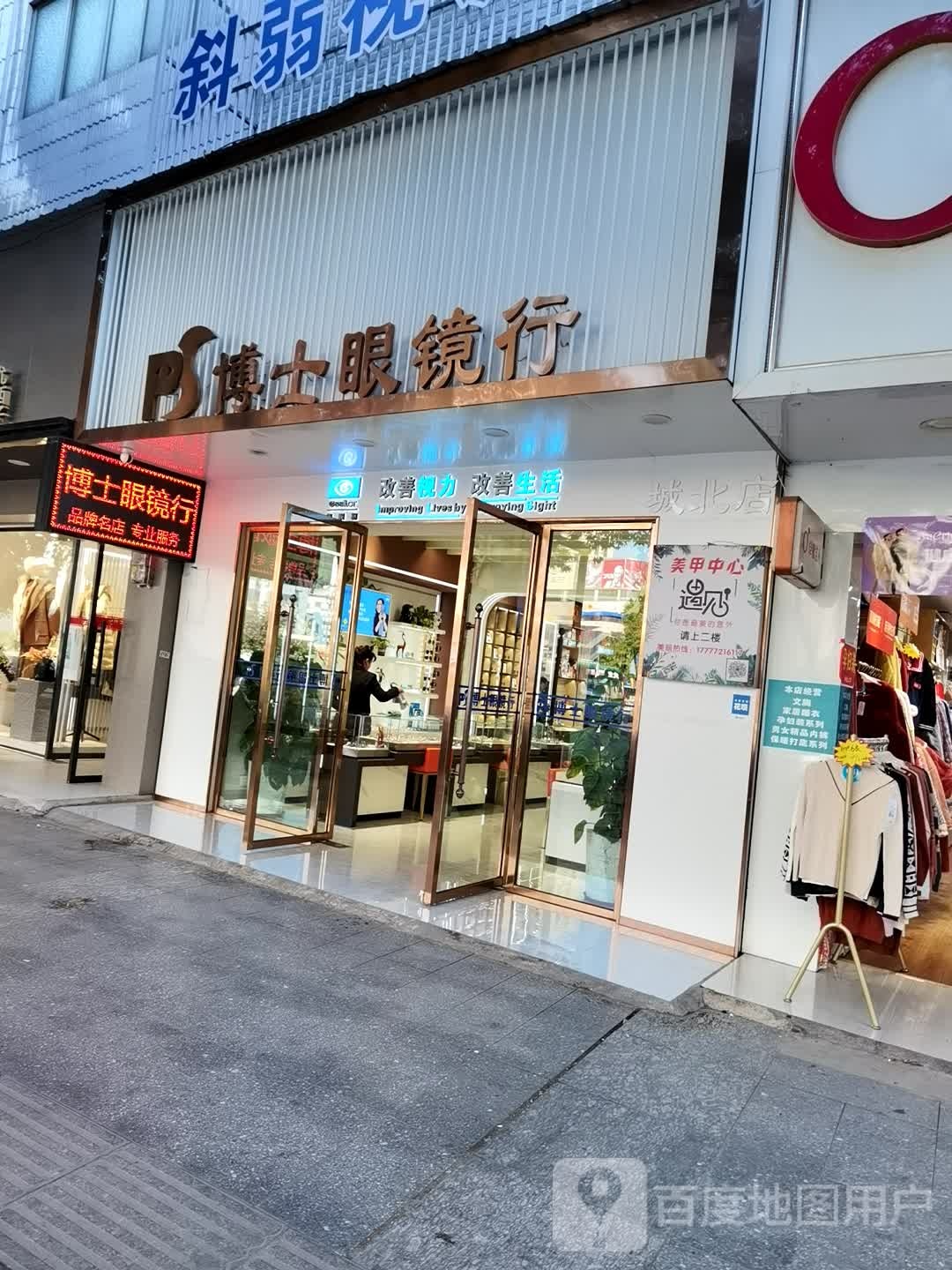 博士眼镜行