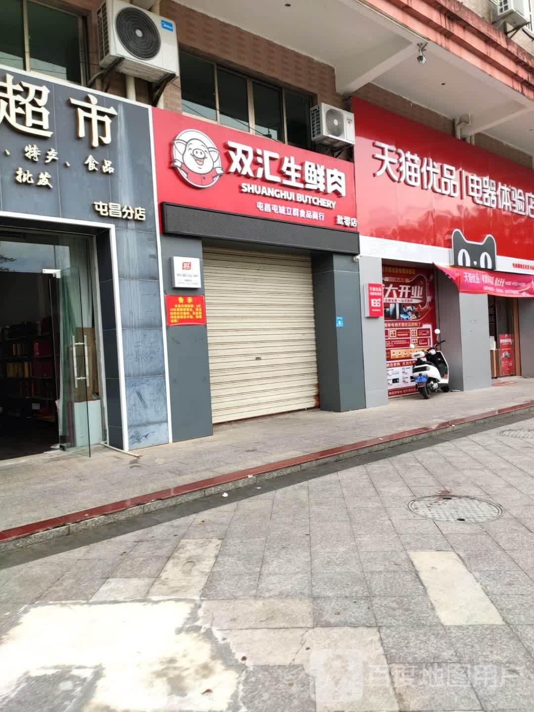 天猫优品电器体验店(中山路店)