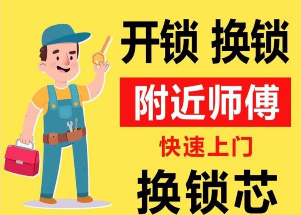 老谭配钥匙开锁