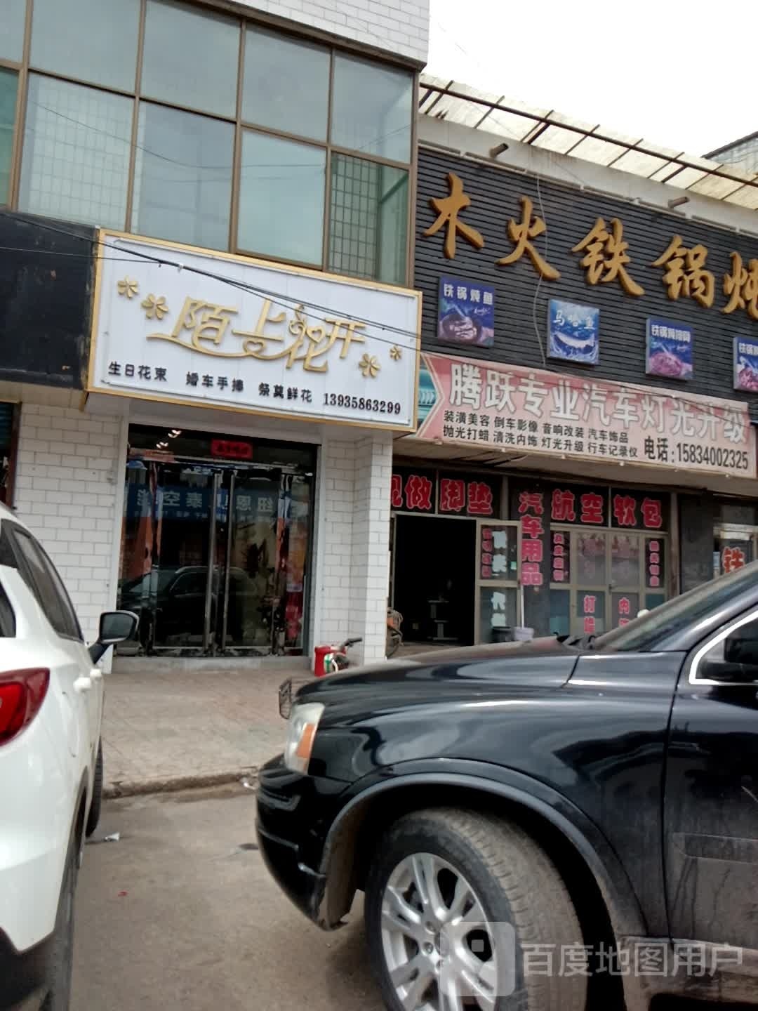 陌上花开(S224店)