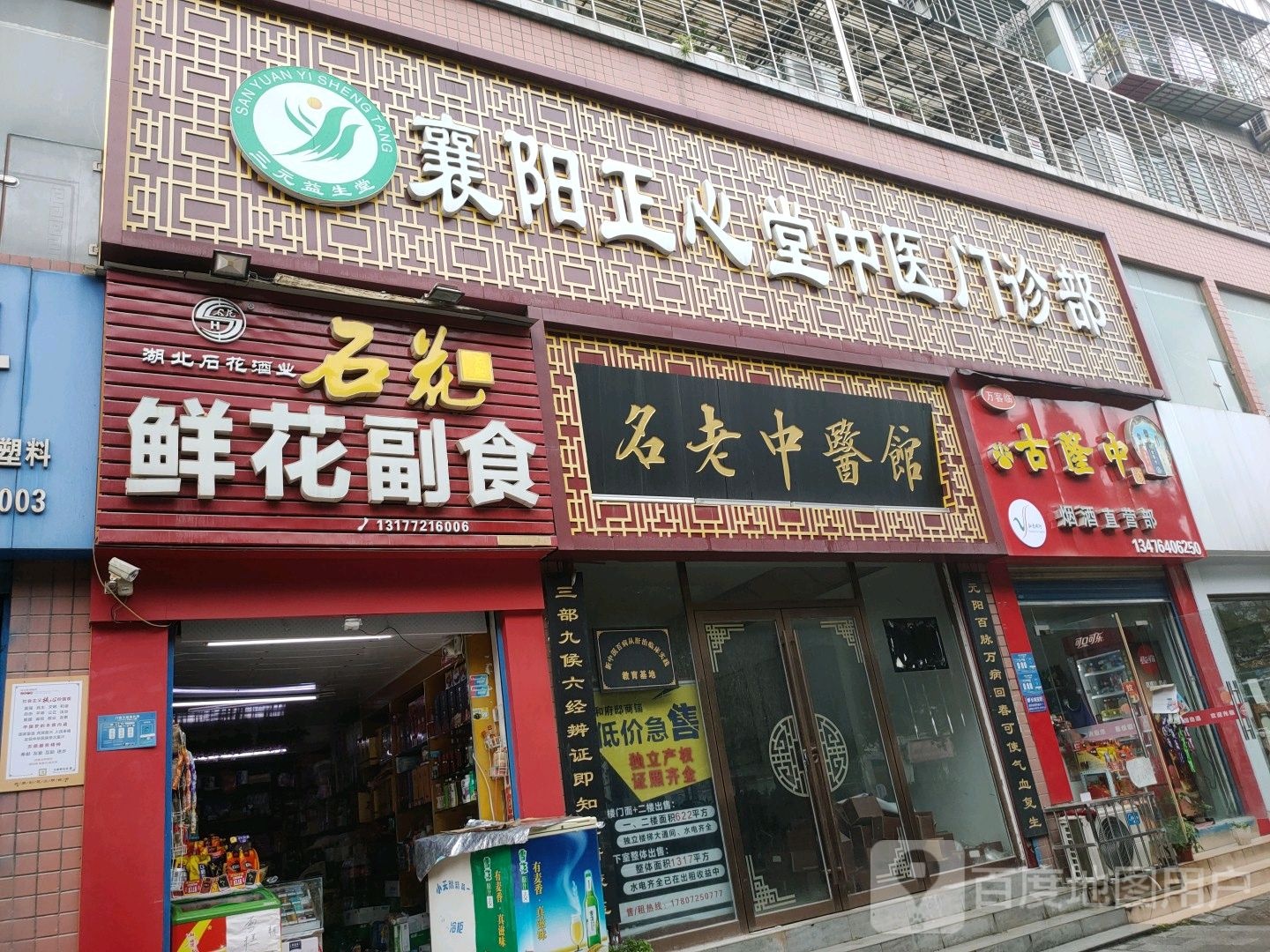 石花鲜花副食