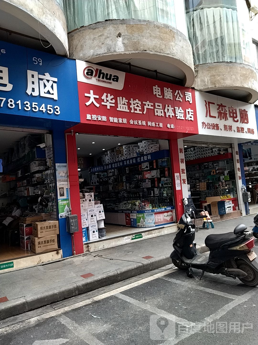 汇心电脑(金钻店)