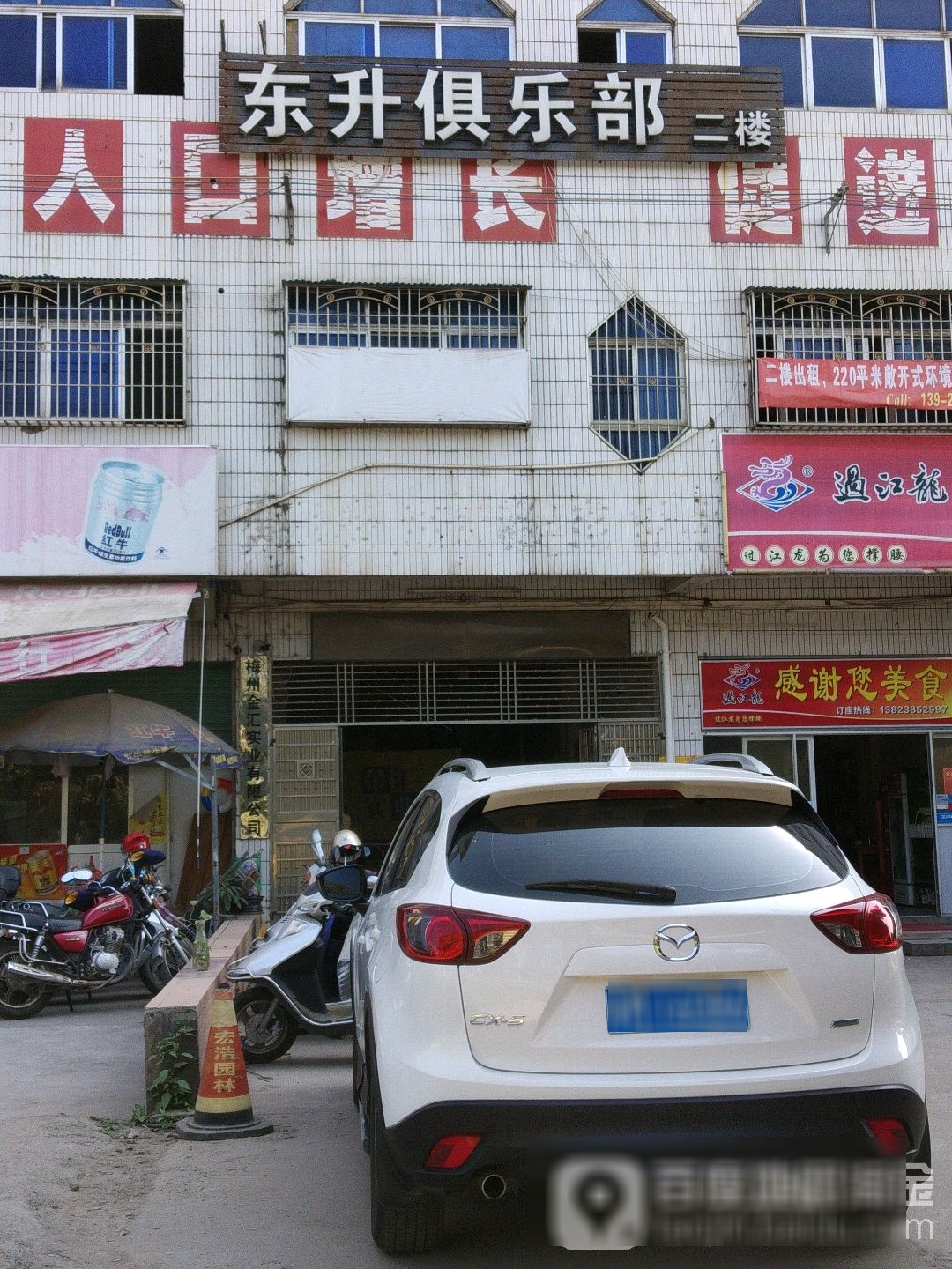 东升俱乐部
