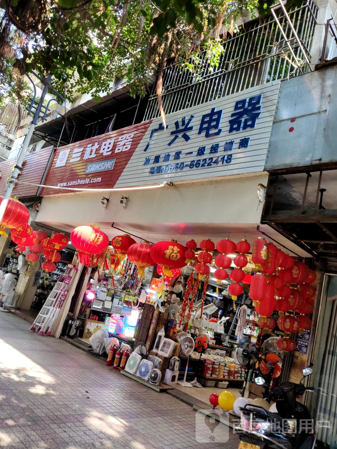 广兴电器(解放路店)