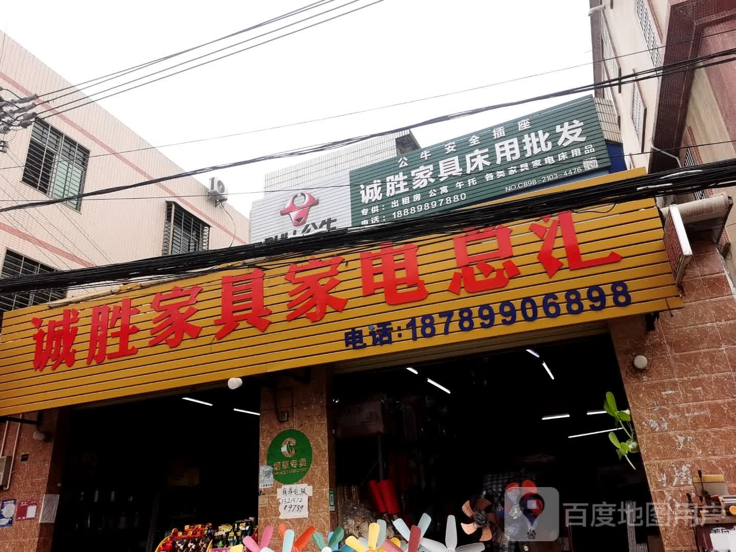 诚胜家具家电总汇(苍西分店)