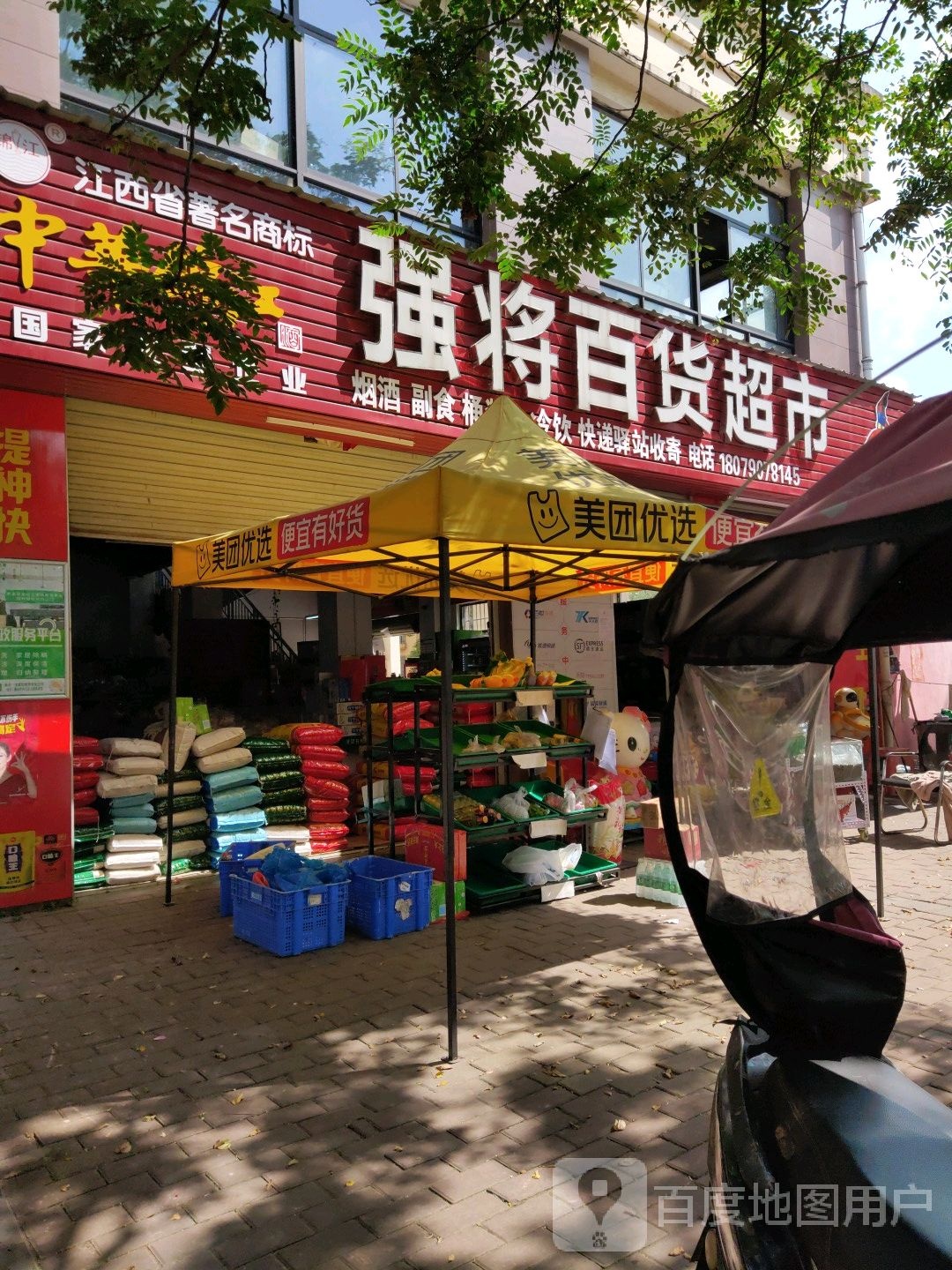 强将百度超书城(半岛华府店)