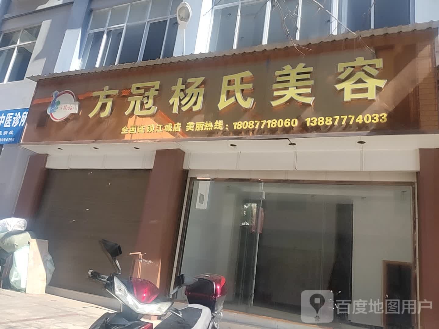 方冠杨美容