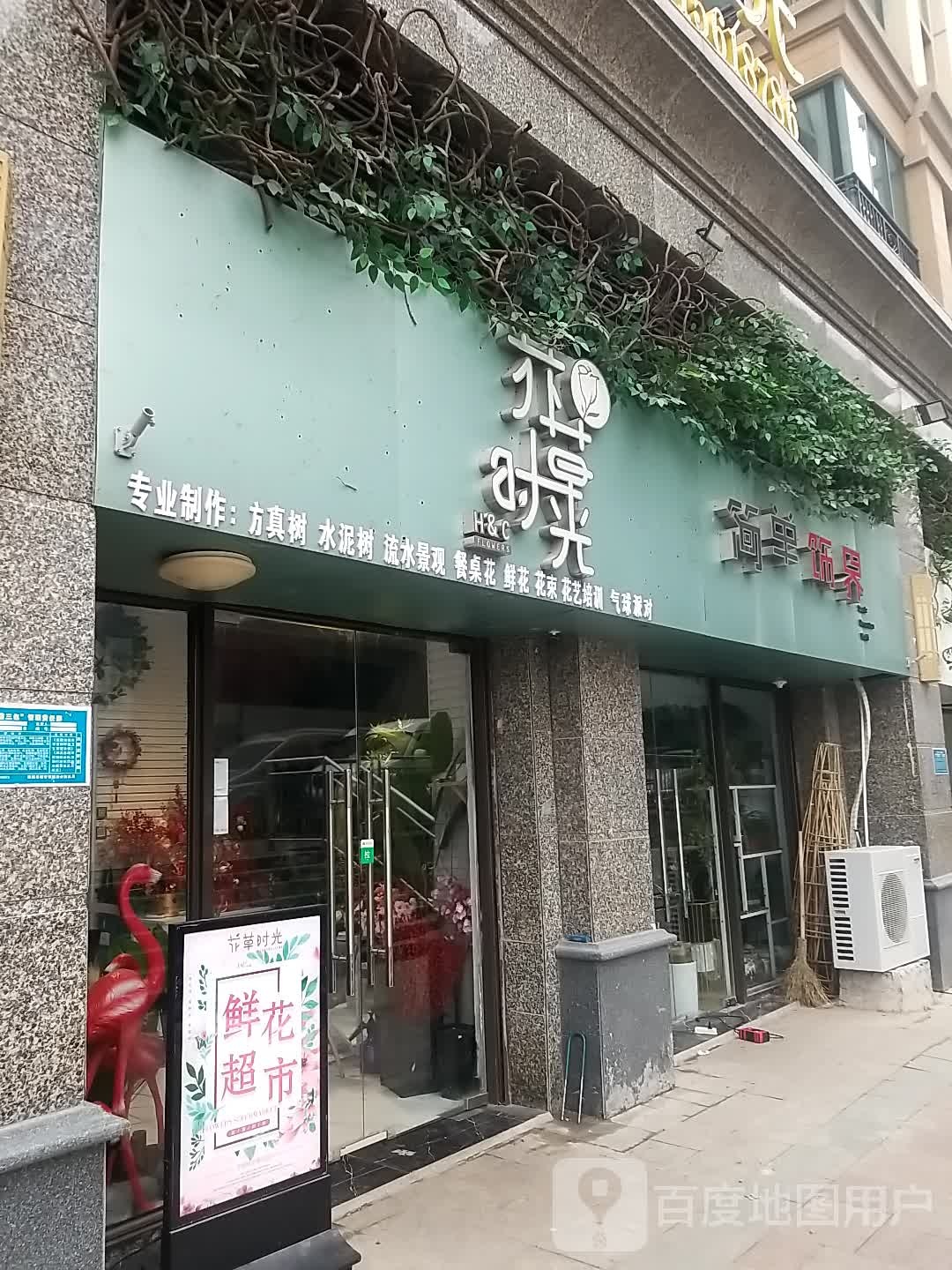 简单饰界(恒大名都店)