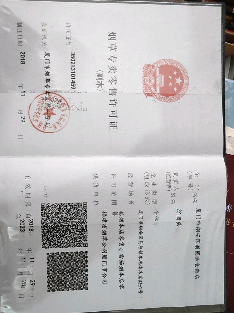 圆头食杂店