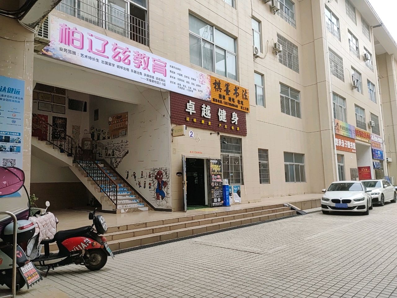 卓越健身(禾丰店)