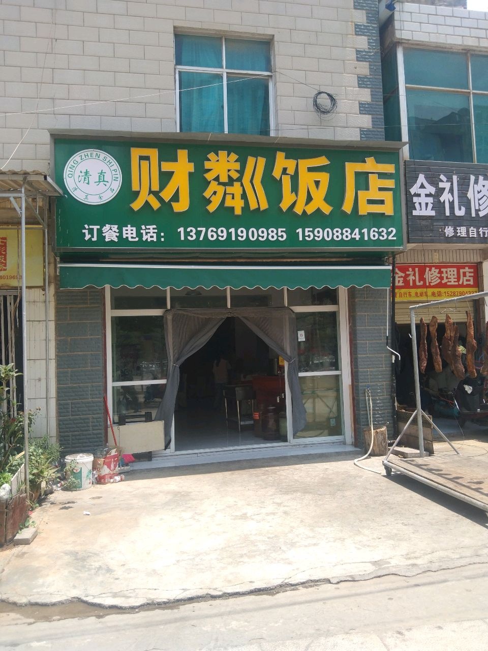 清真财粼饭店