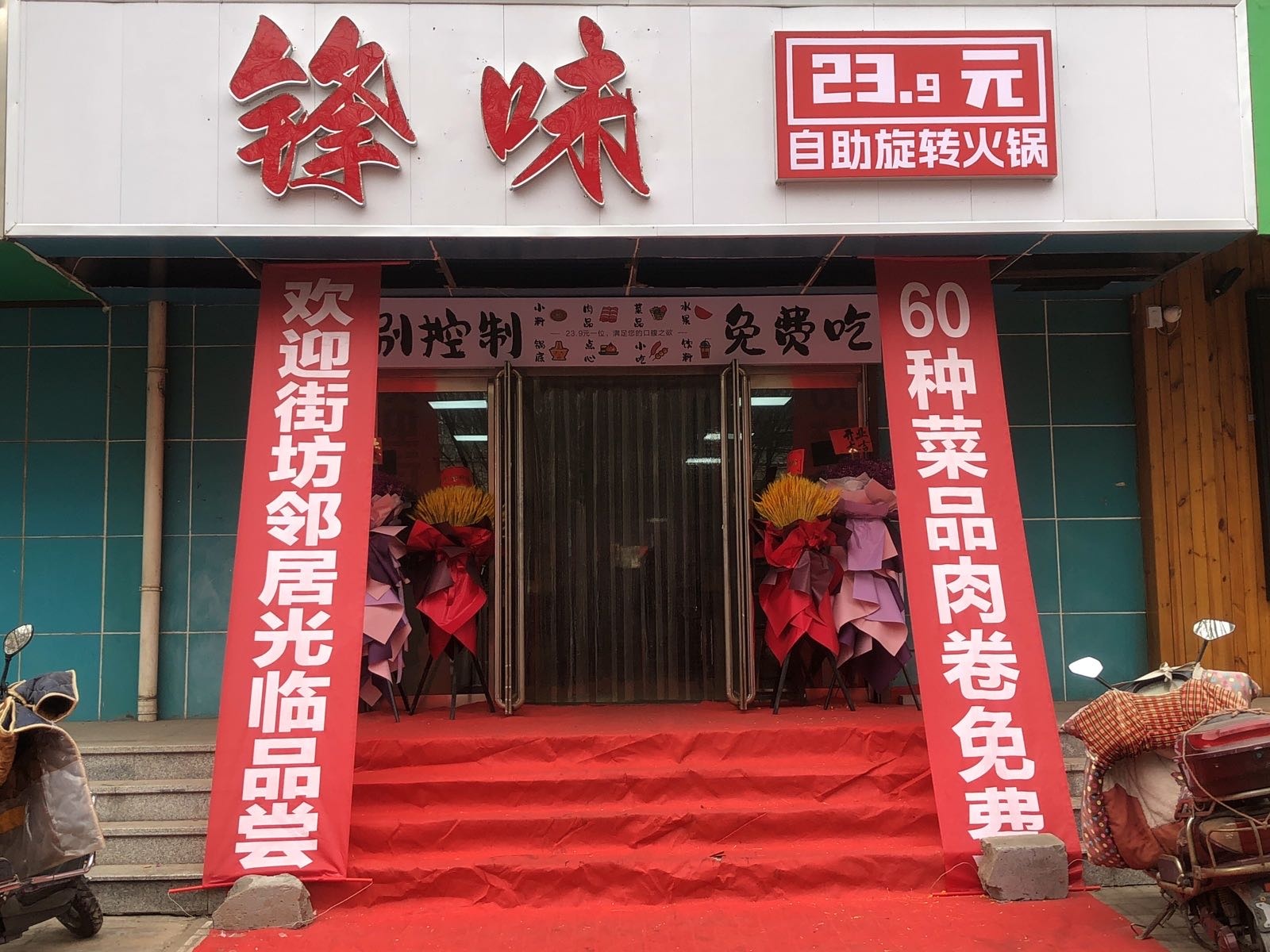 锋味23.9店自助火锅