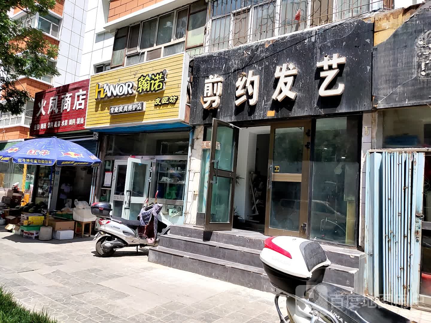 火凤商店