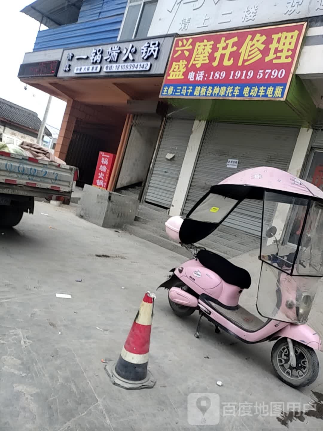 一锅端火锅