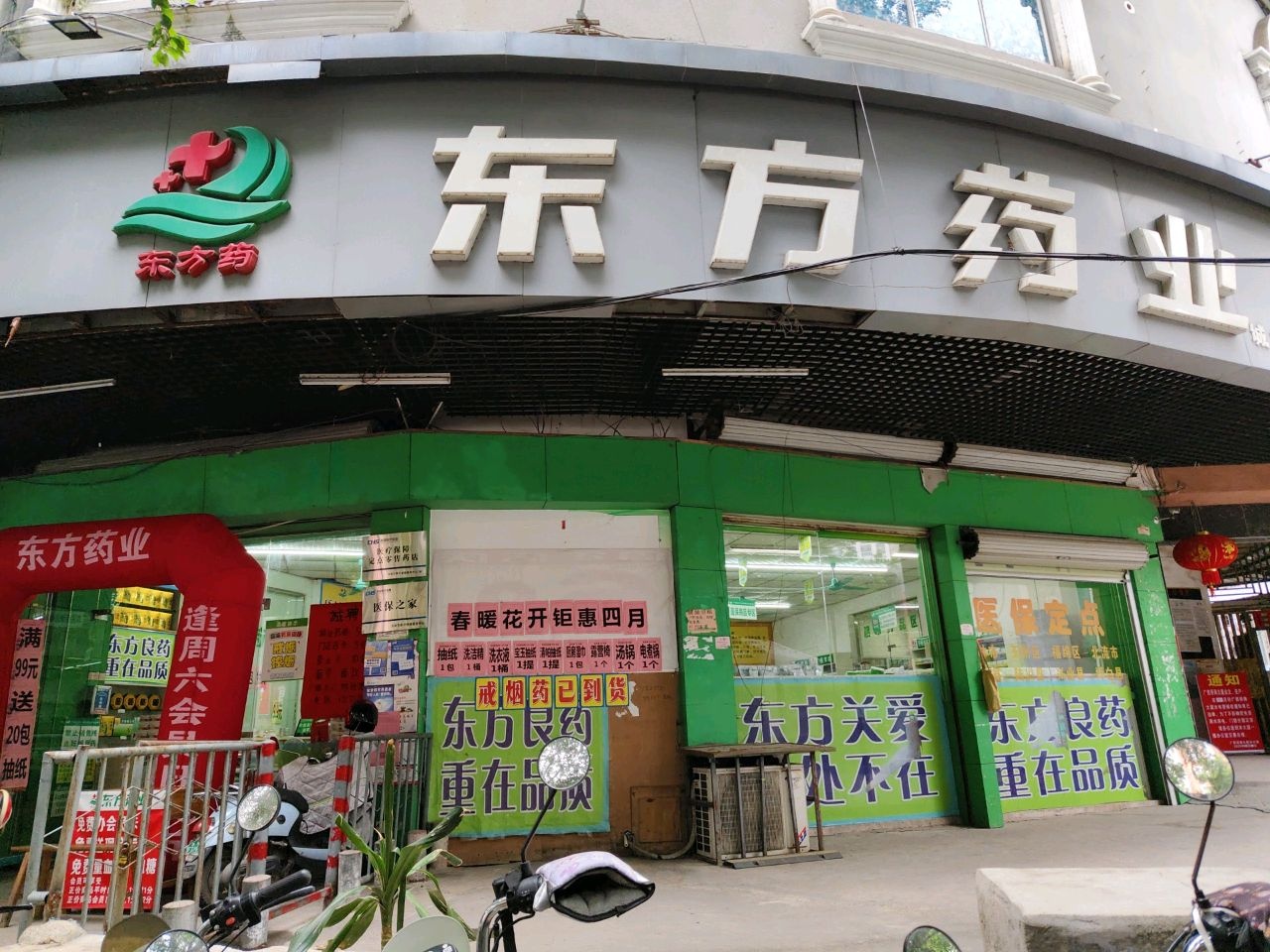东方药业(广西侨商大厦店)
