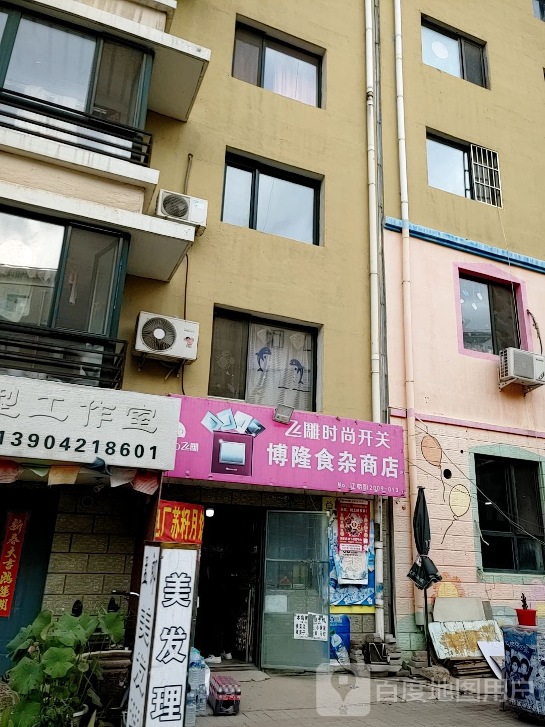 博隆食杂商店。