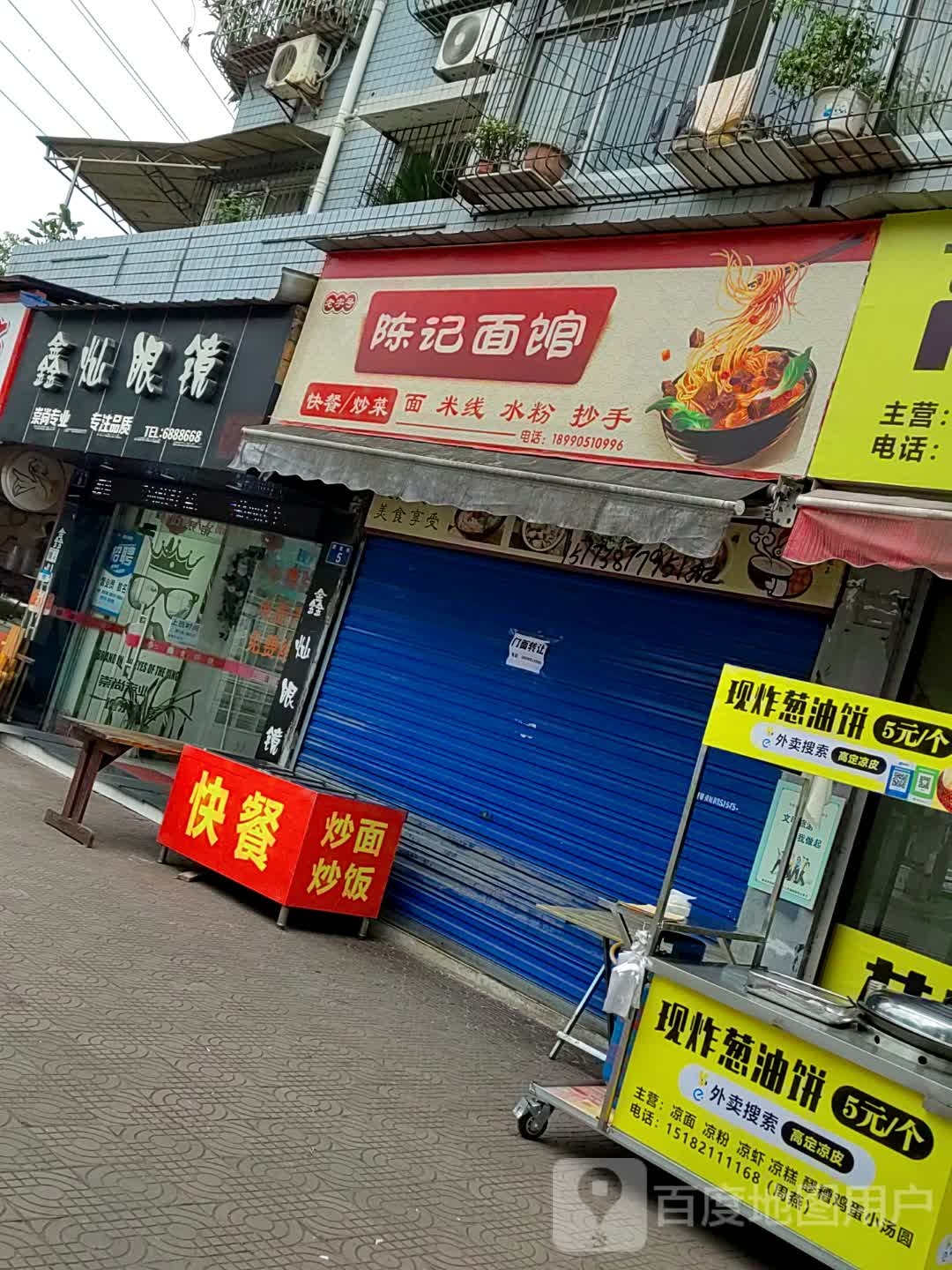 陈记面馆(塔山路南段店)
