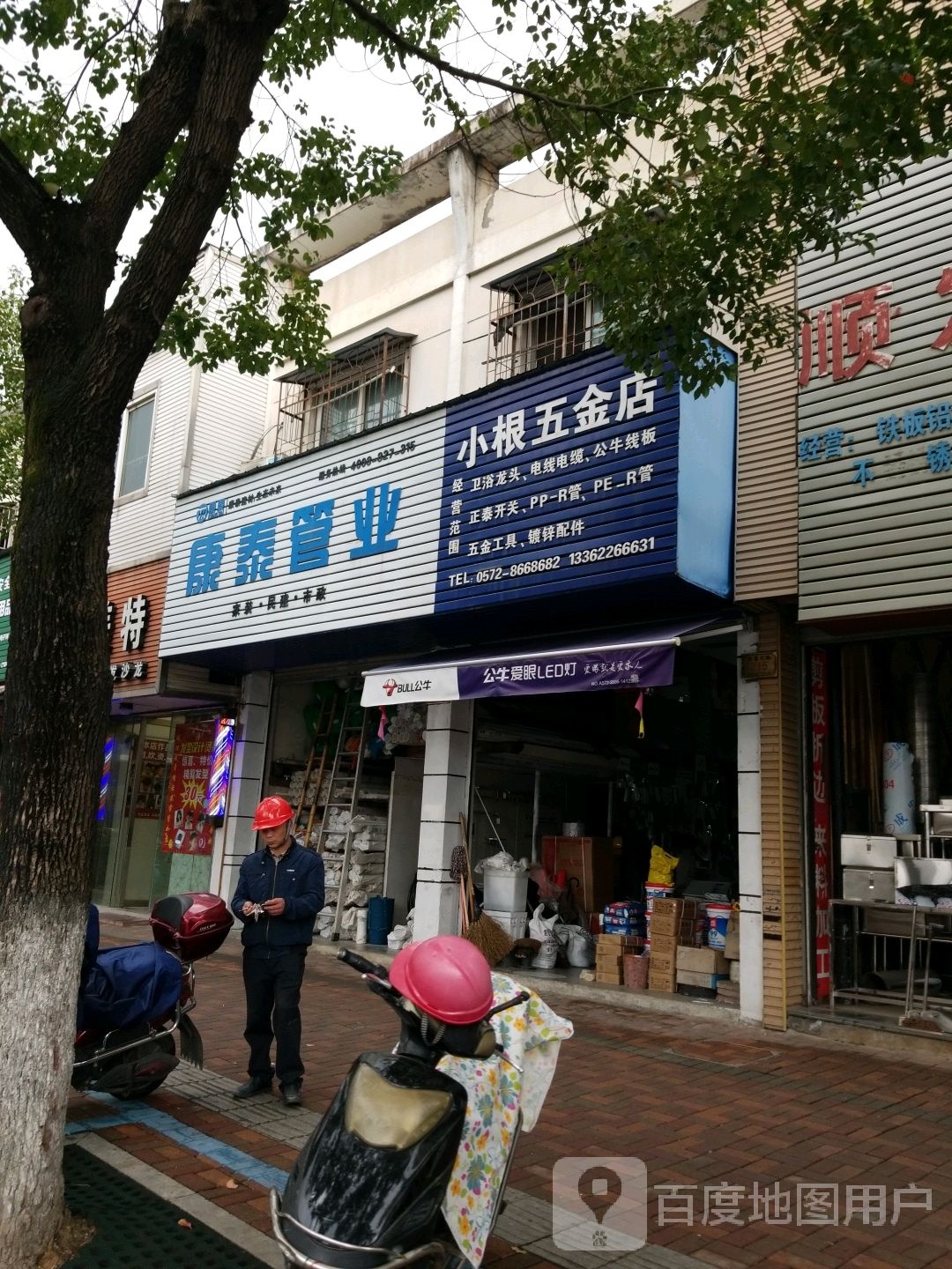 小根五金店