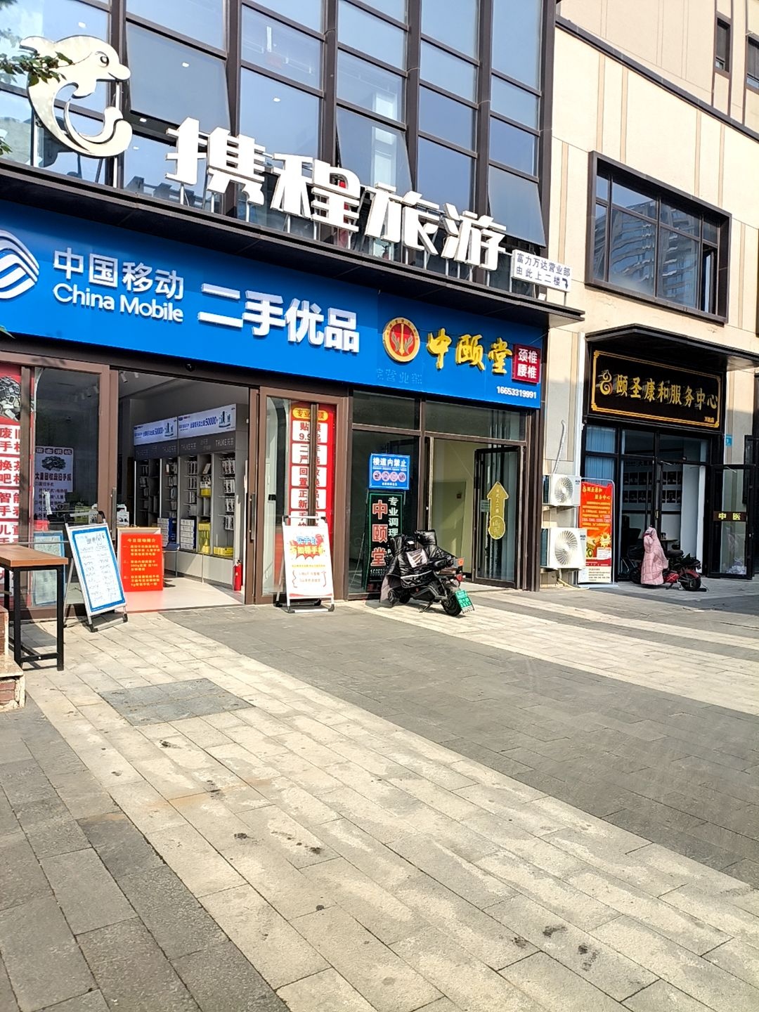 中国移动二手优品(万达店)