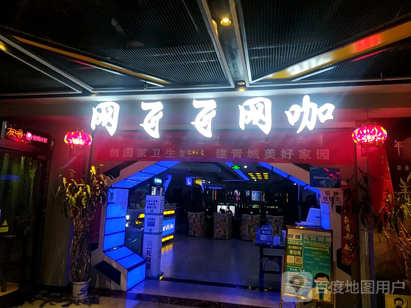 网飞飞网吧(星悦荟商厦店)