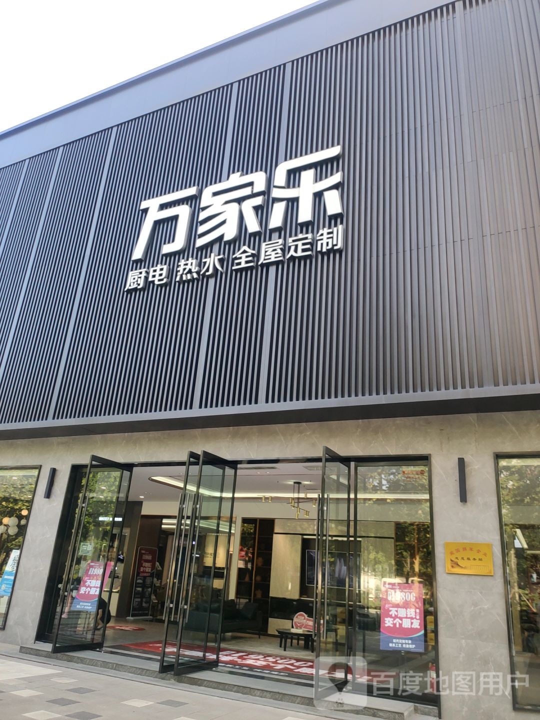 万家乐全屋定制中博旗舰店(中博建材市场旗舰店)