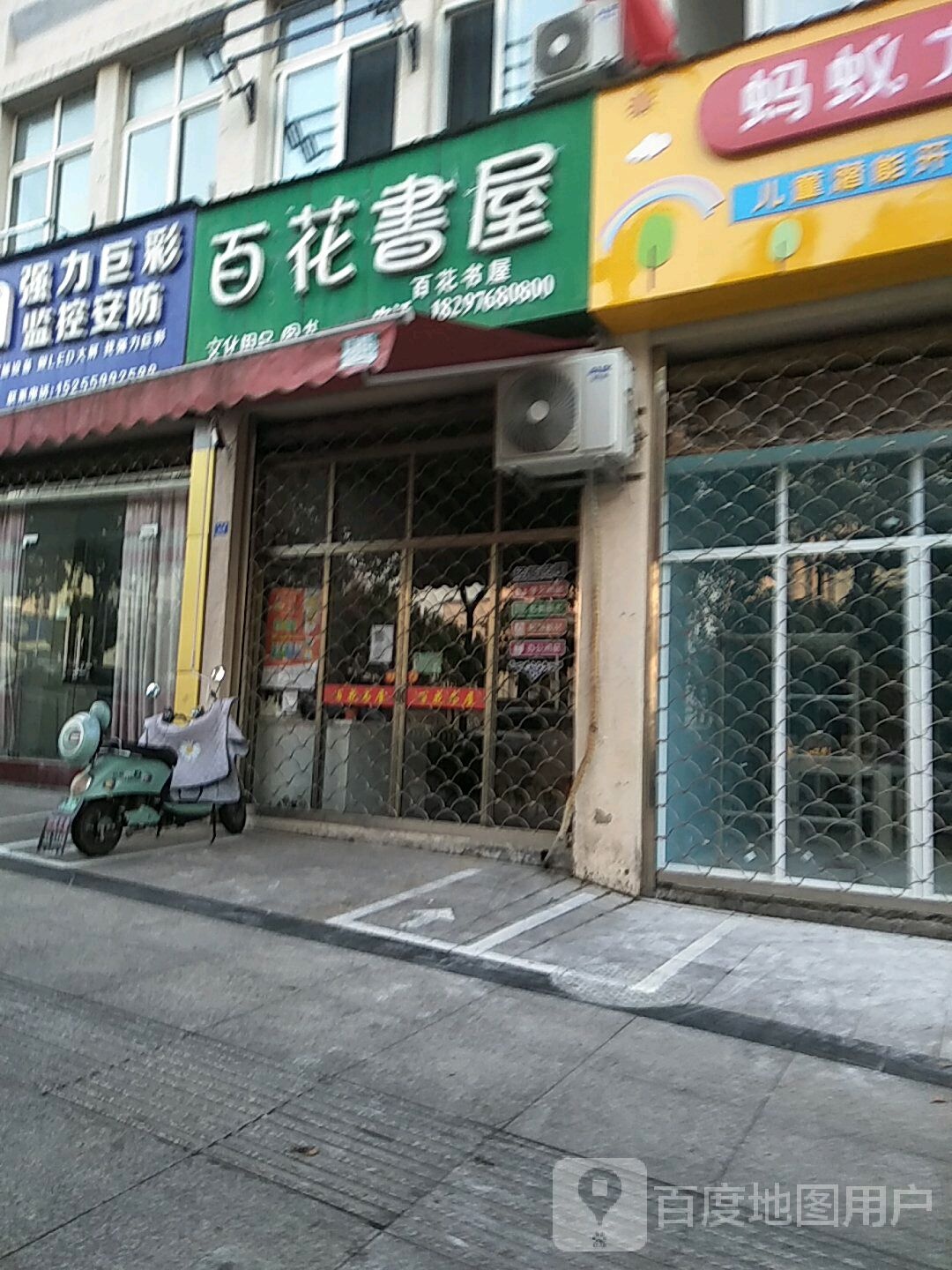 百花书尾