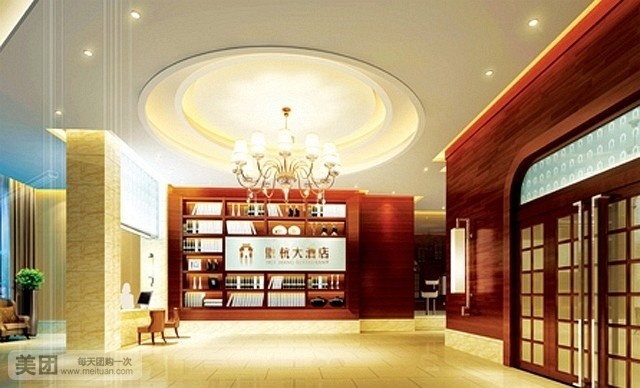 徽杭大酒店(江东店)