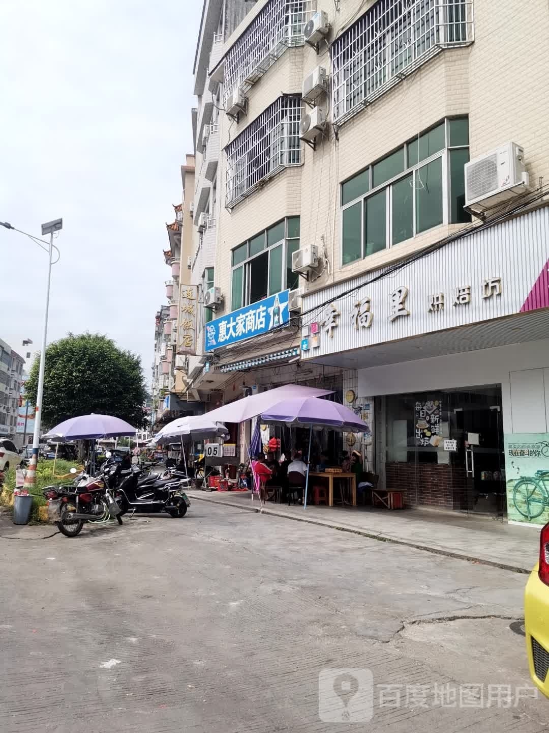 惠大家商店