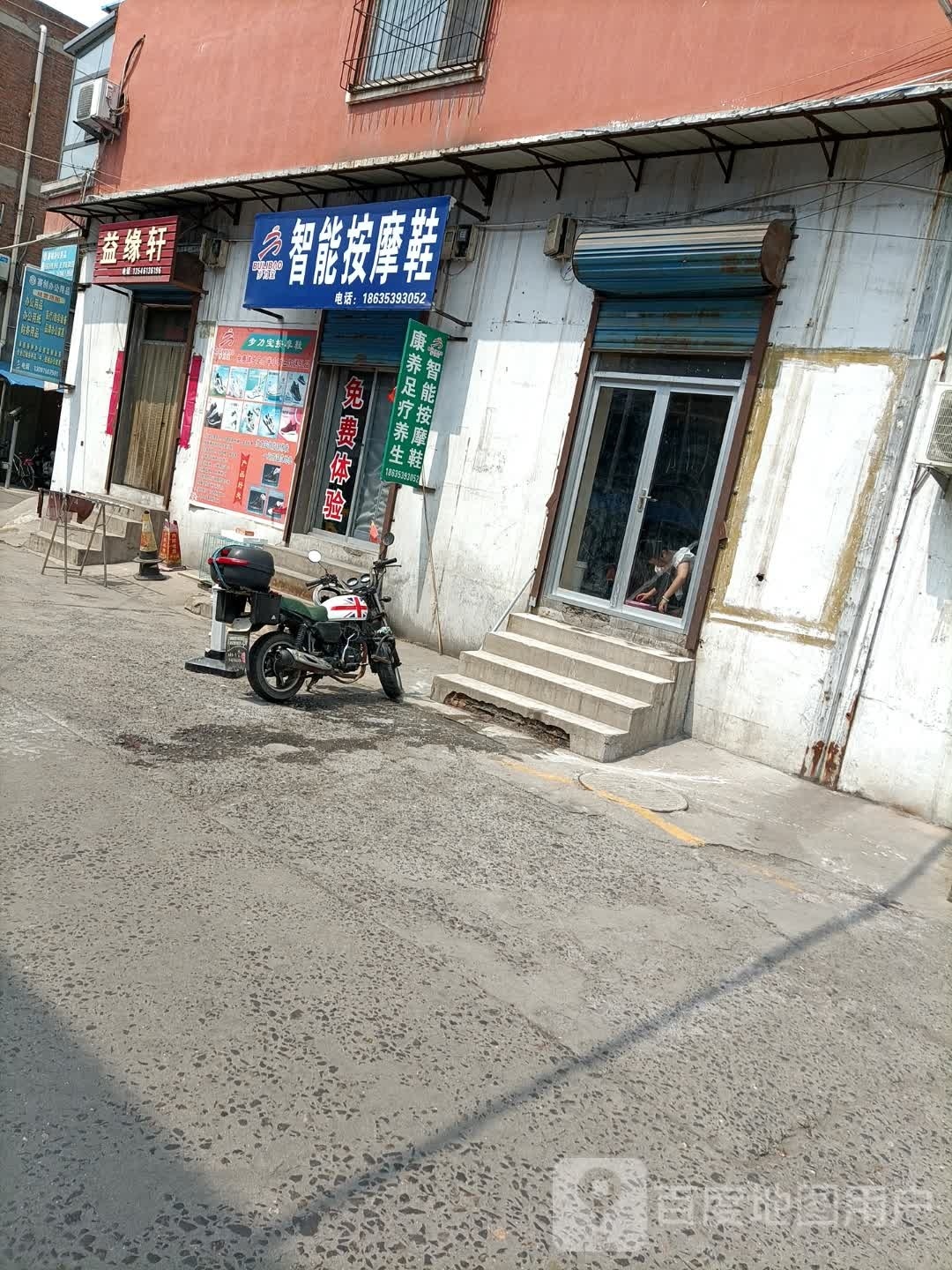 智能按摩店鞋(长虹街店)