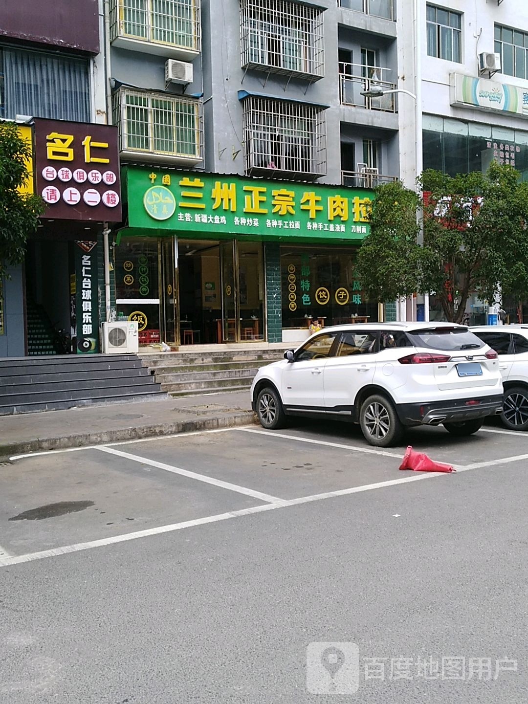 清真兰州正宗牛肉拉面(学院南门店)