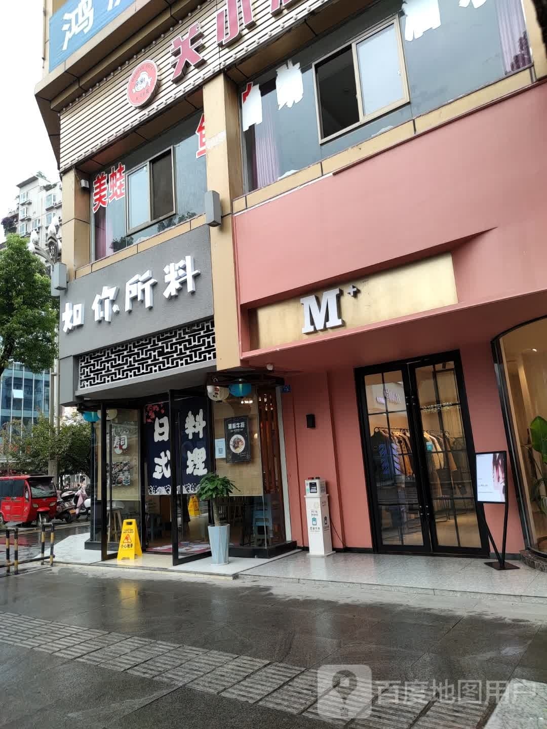 如你所料·日料·寿司(江北广场店)