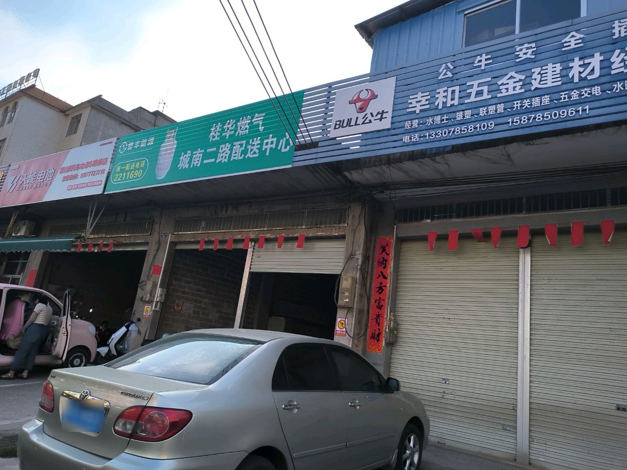 利达摩托车电动车维修店