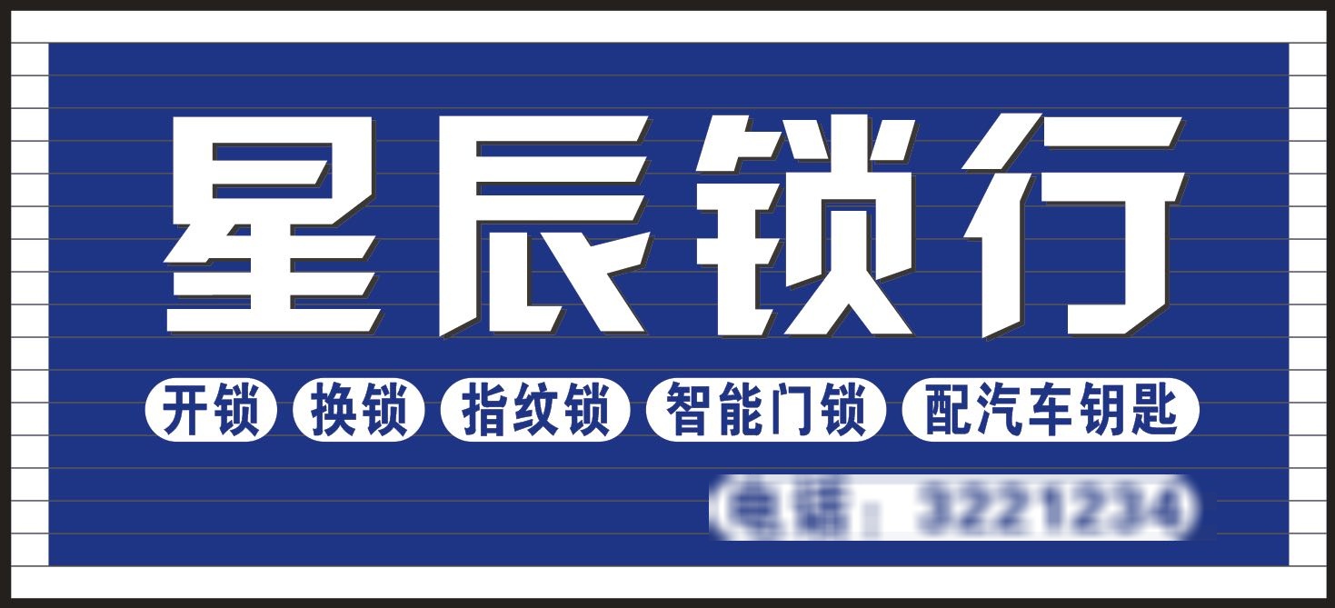 星辰锁行