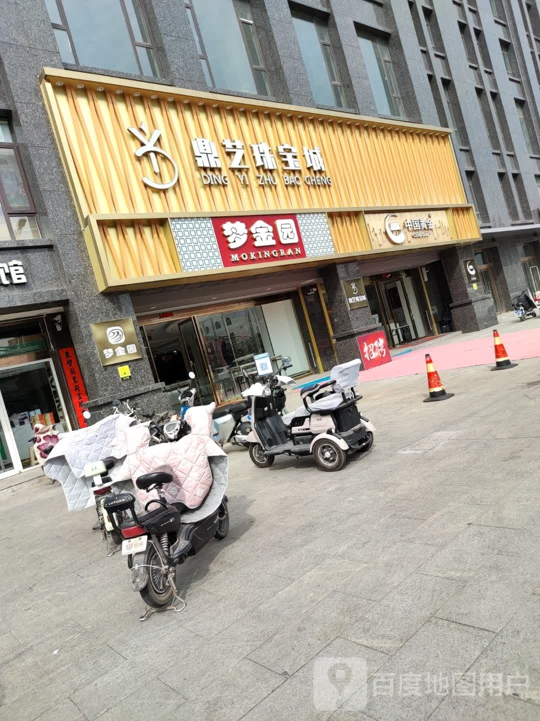 鼎艺珠宝城