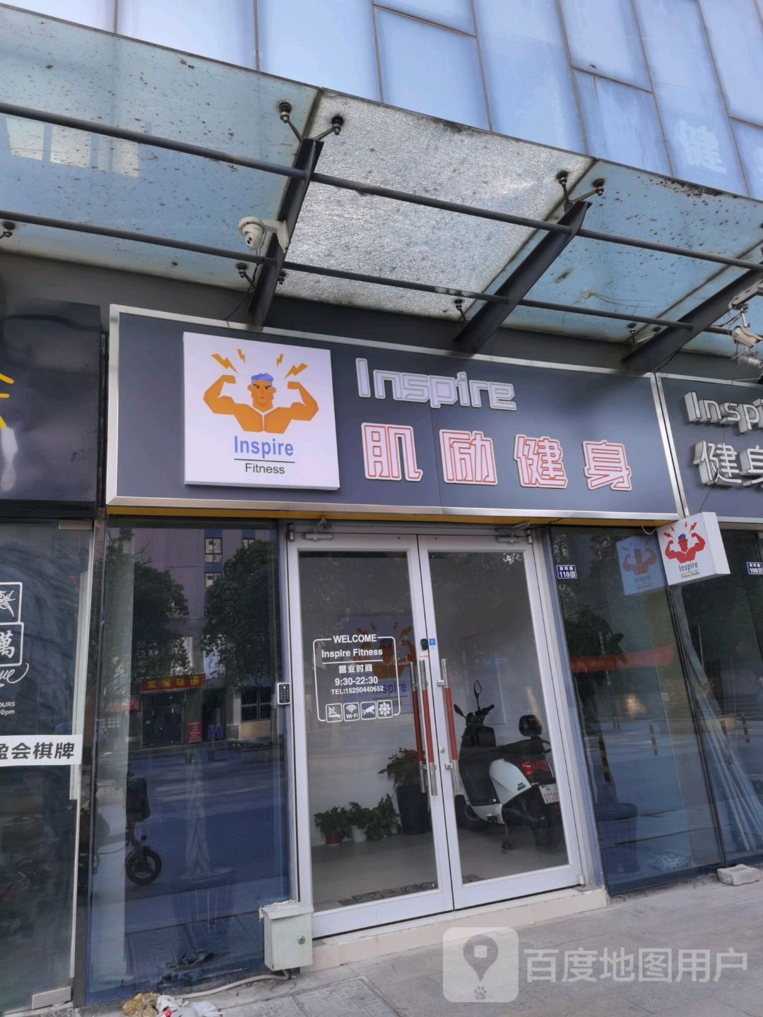 肌励健身