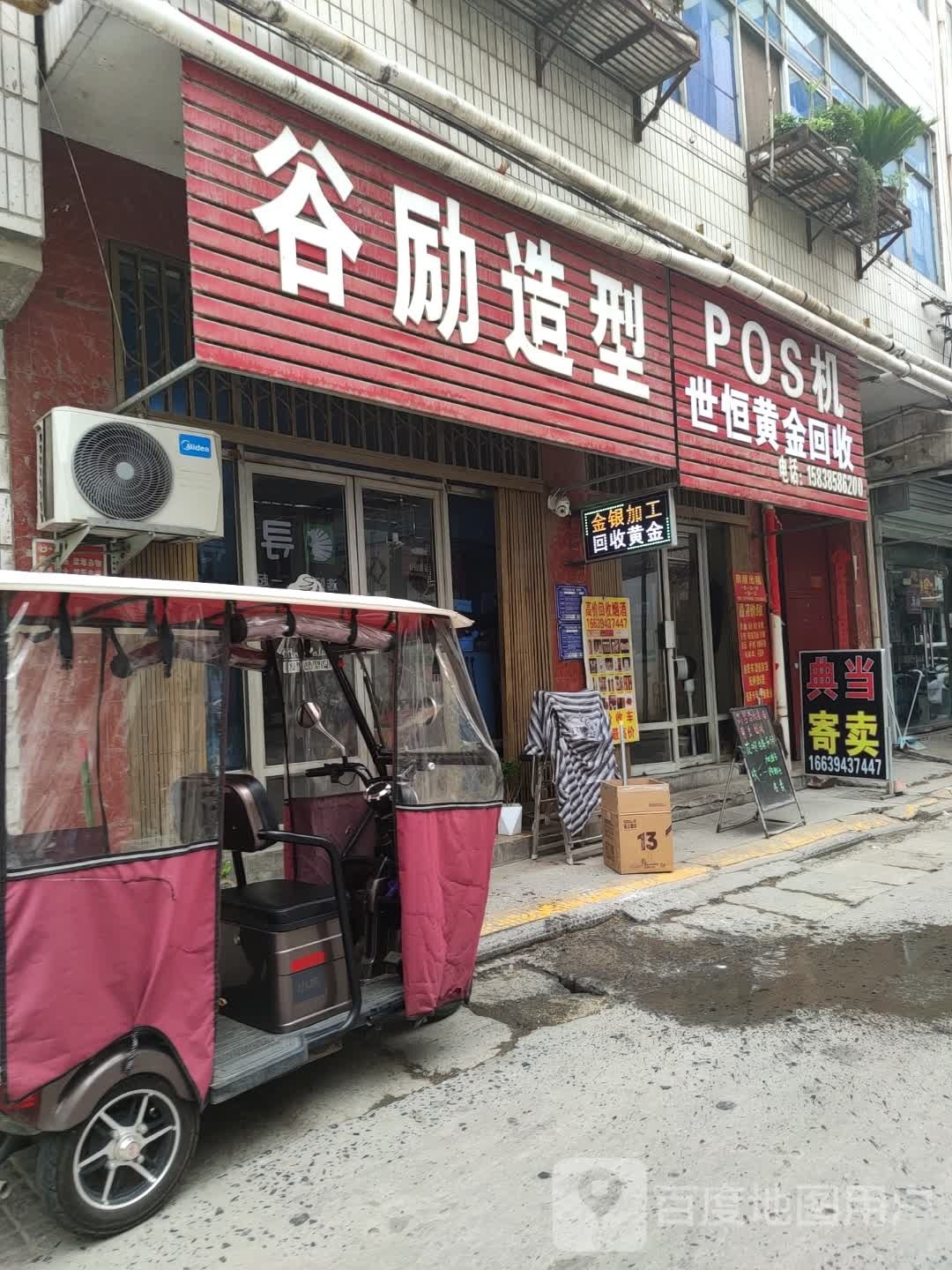 世恒黄金回收(兴隆路店)