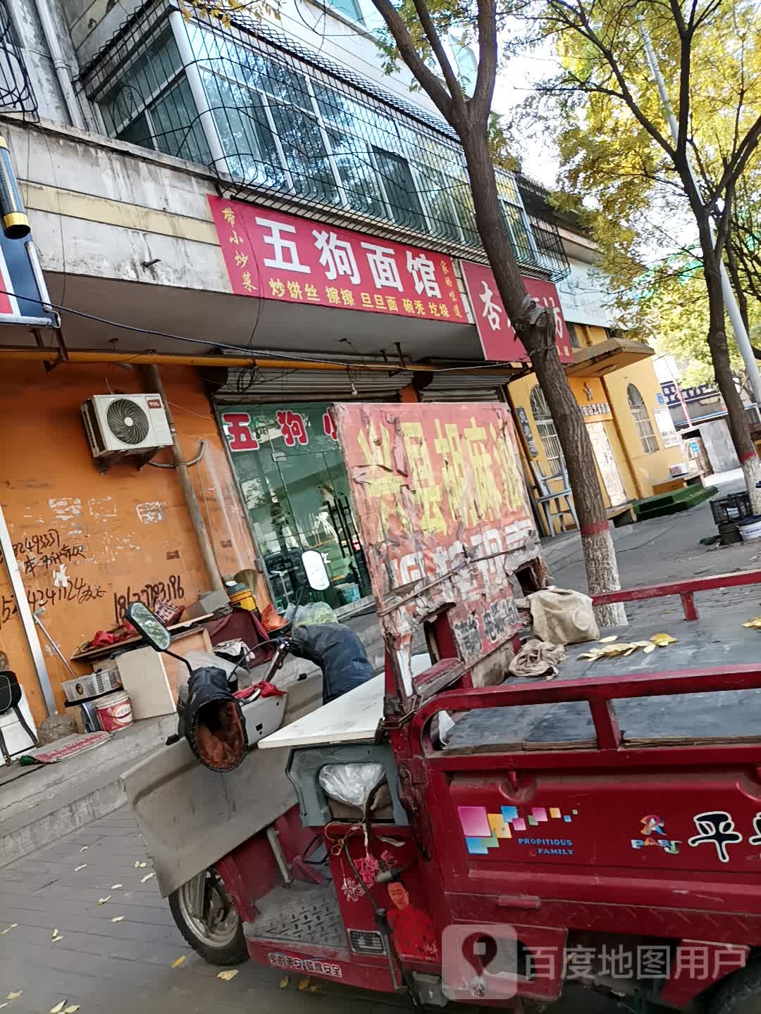 五狗面管