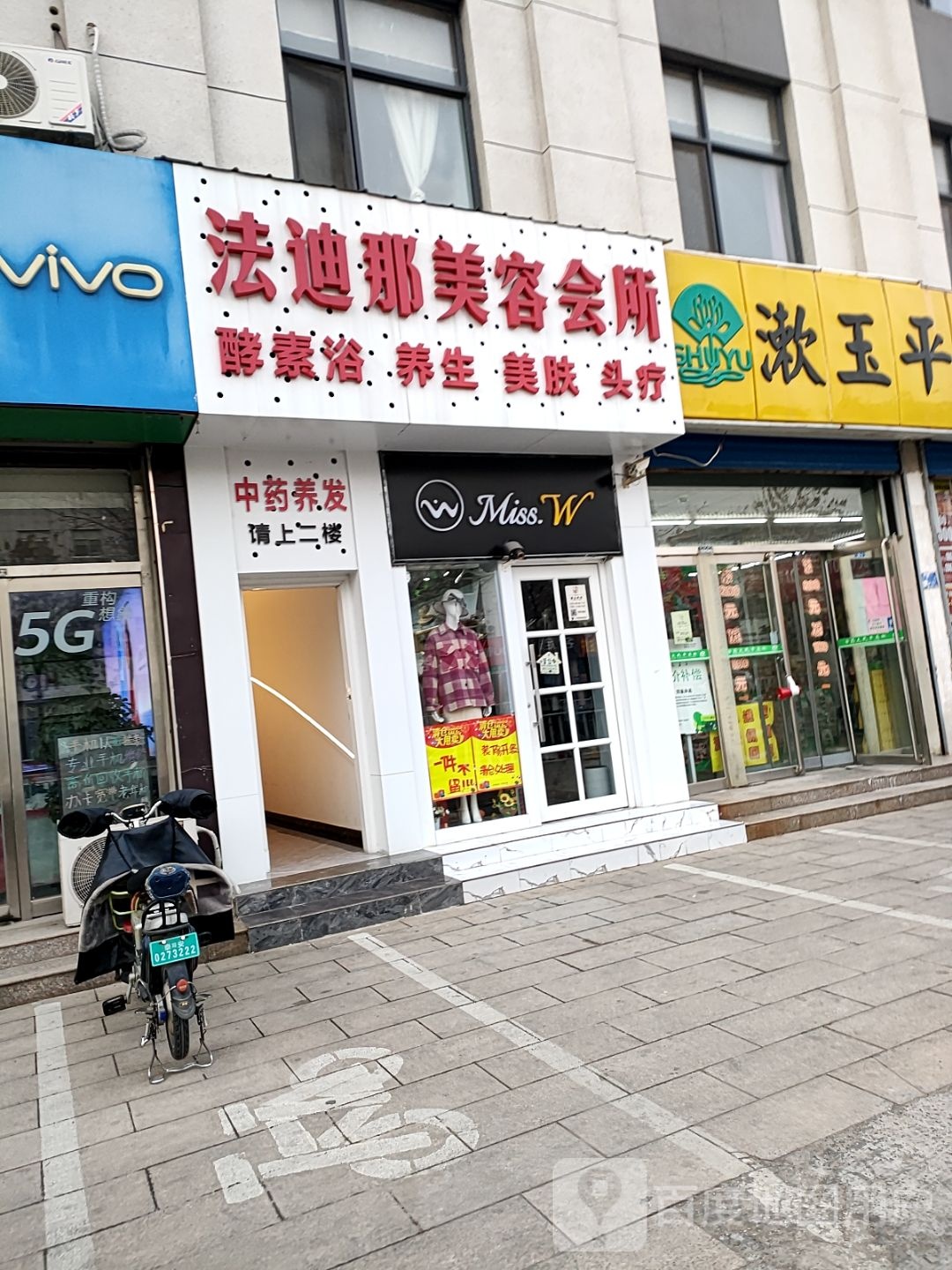 法迪那美容美发(唐訾路店)