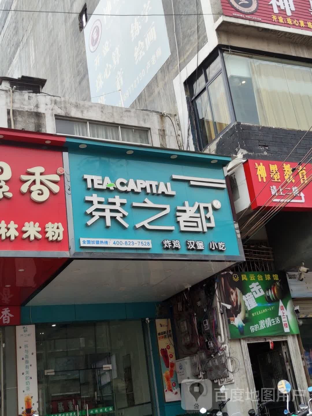 风云台球馆